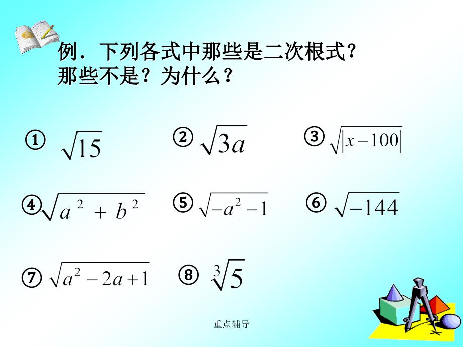 人教版二次根式复习课件【重要知识】_第4页