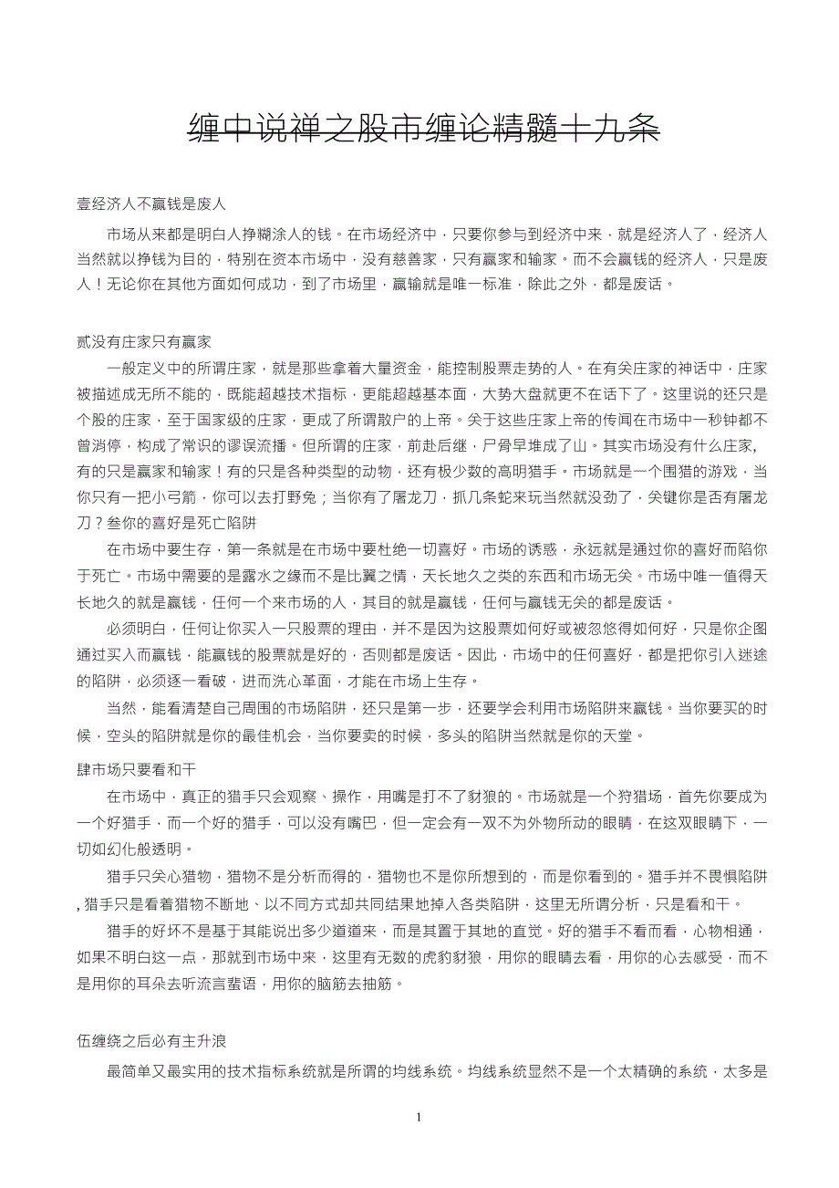 缠中说禅精髓十九条及图解经典_第1页