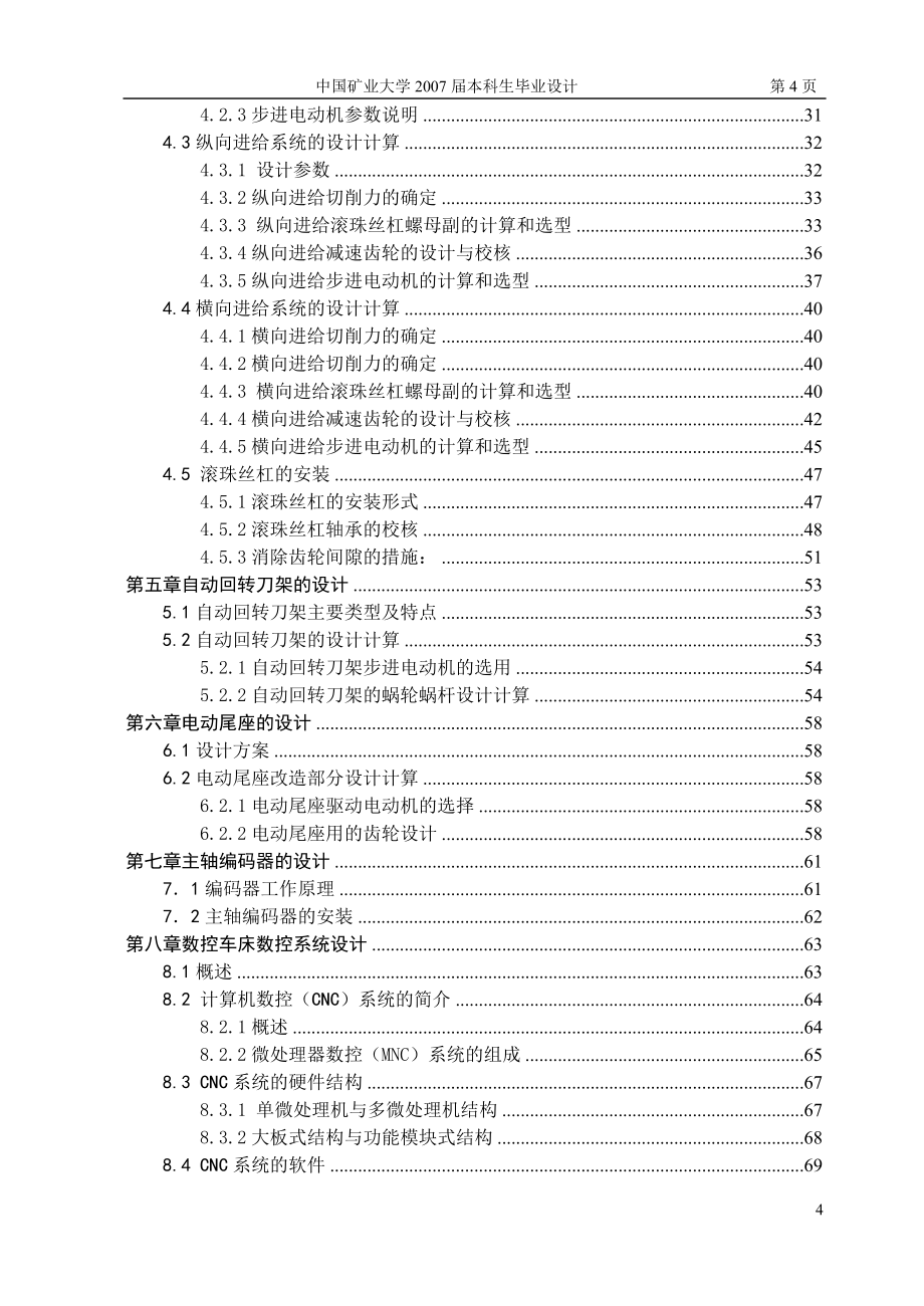 CA6140普通车床数控改造设计说明书[带图纸].doc_第4页