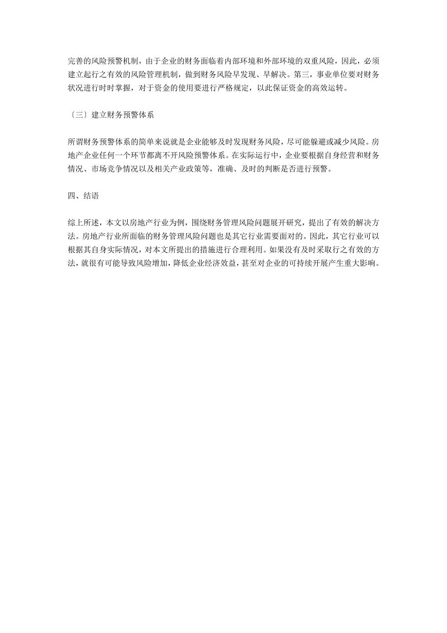 房地产财务管理风险问题探索与研究_第3页