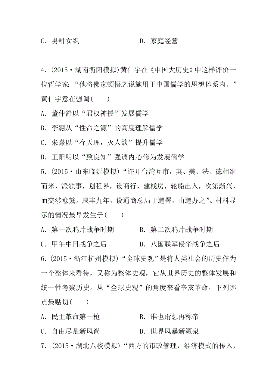 [最新]新课标年高考历史复习试题：测评实力综合卷一_第2页