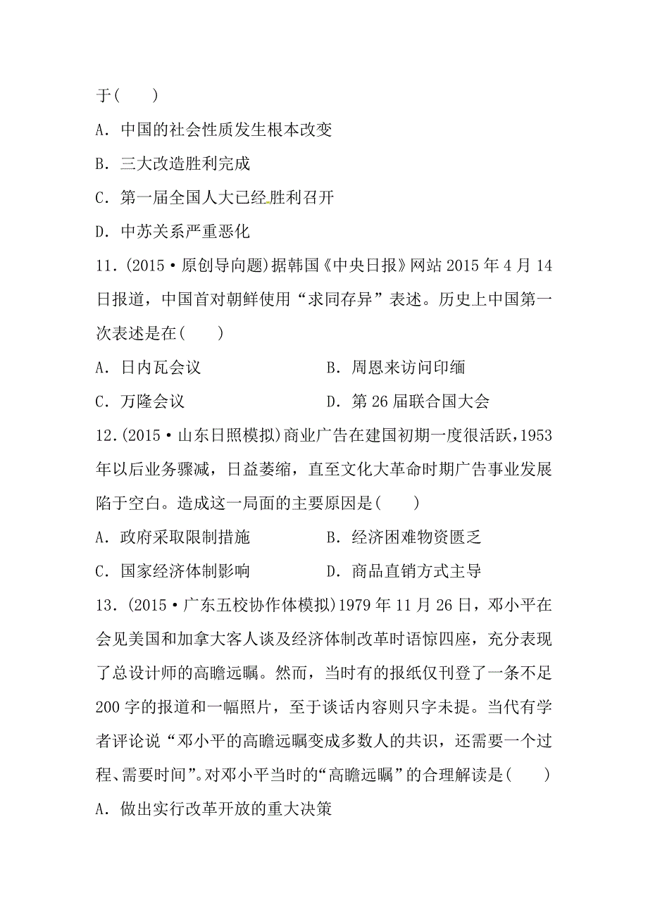 [最新]新课标年高考历史复习试题：测评实力综合卷一_第4页