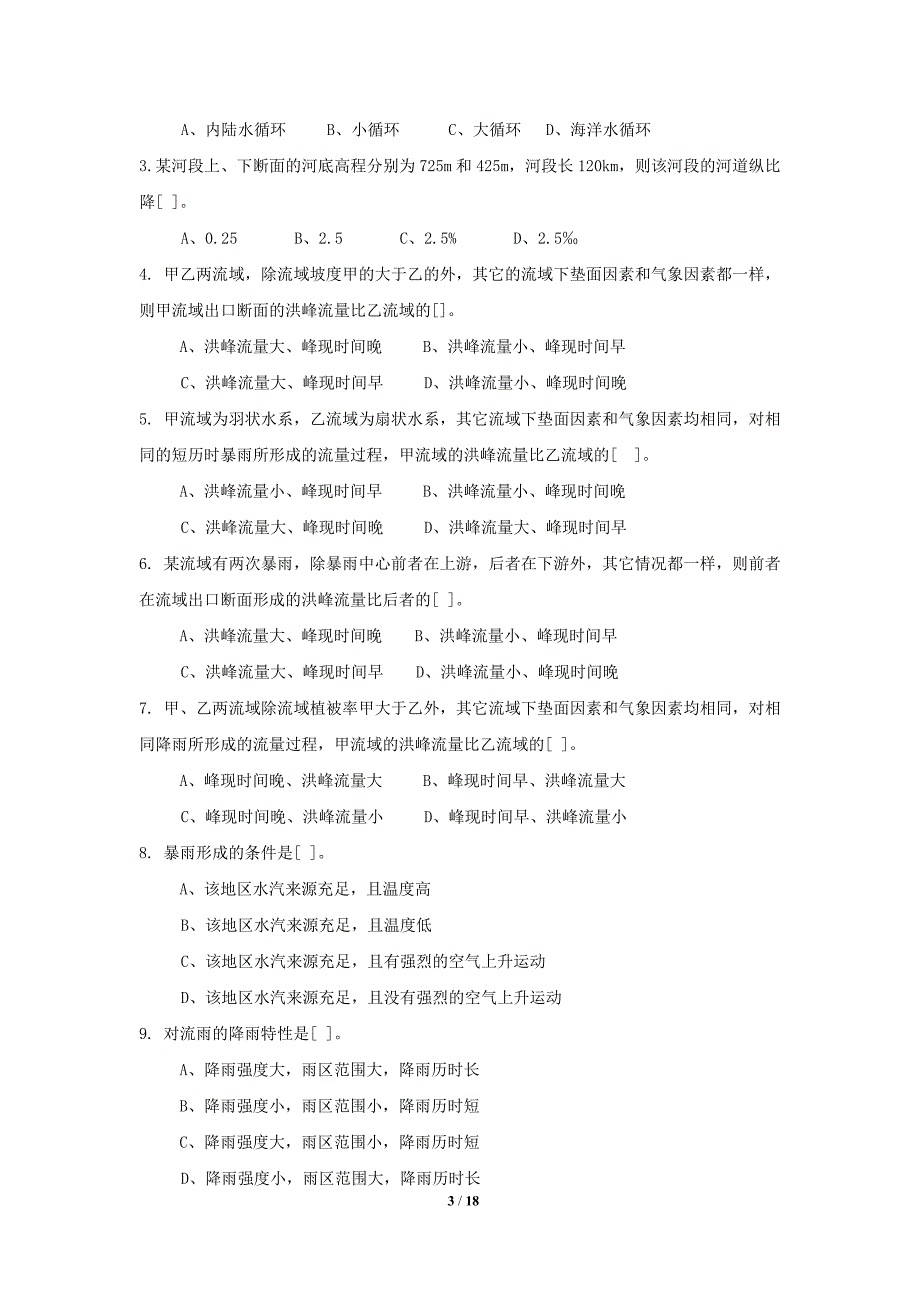 工程水文学复习题及答案.doc_第3页