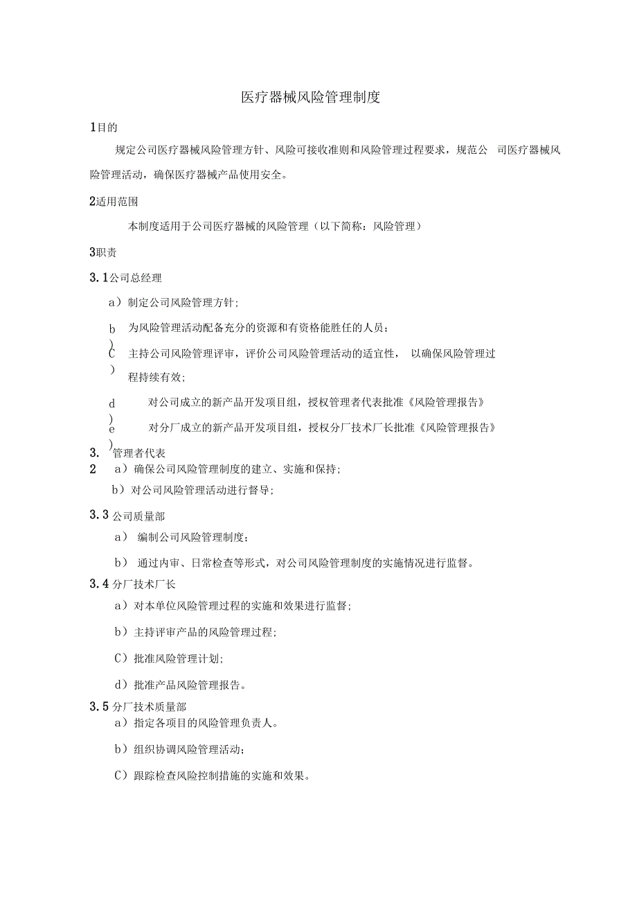 医疗器械风险管理制度_第2页