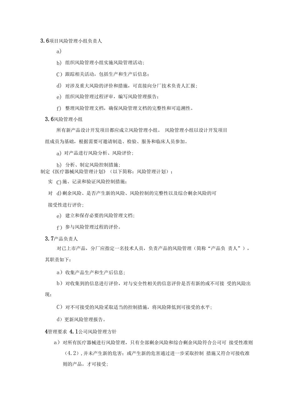 医疗器械风险管理制度_第3页
