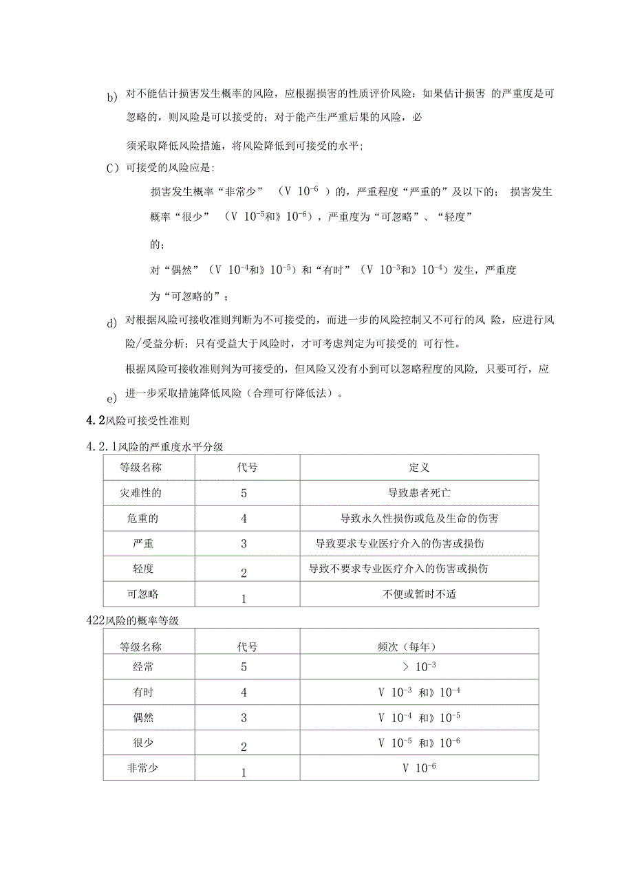 医疗器械风险管理制度_第4页