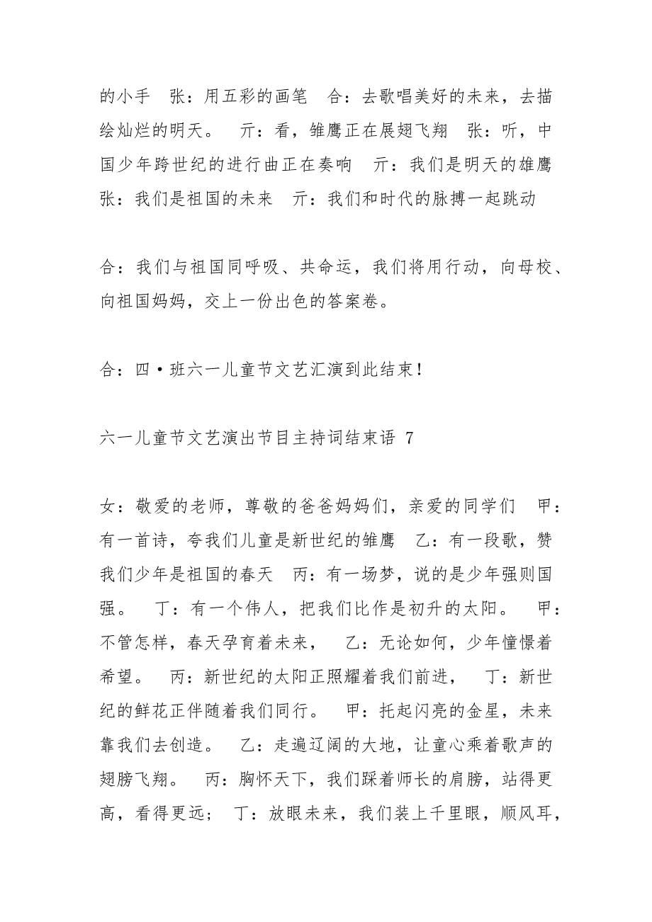 六一活动主持词.docx_第5页