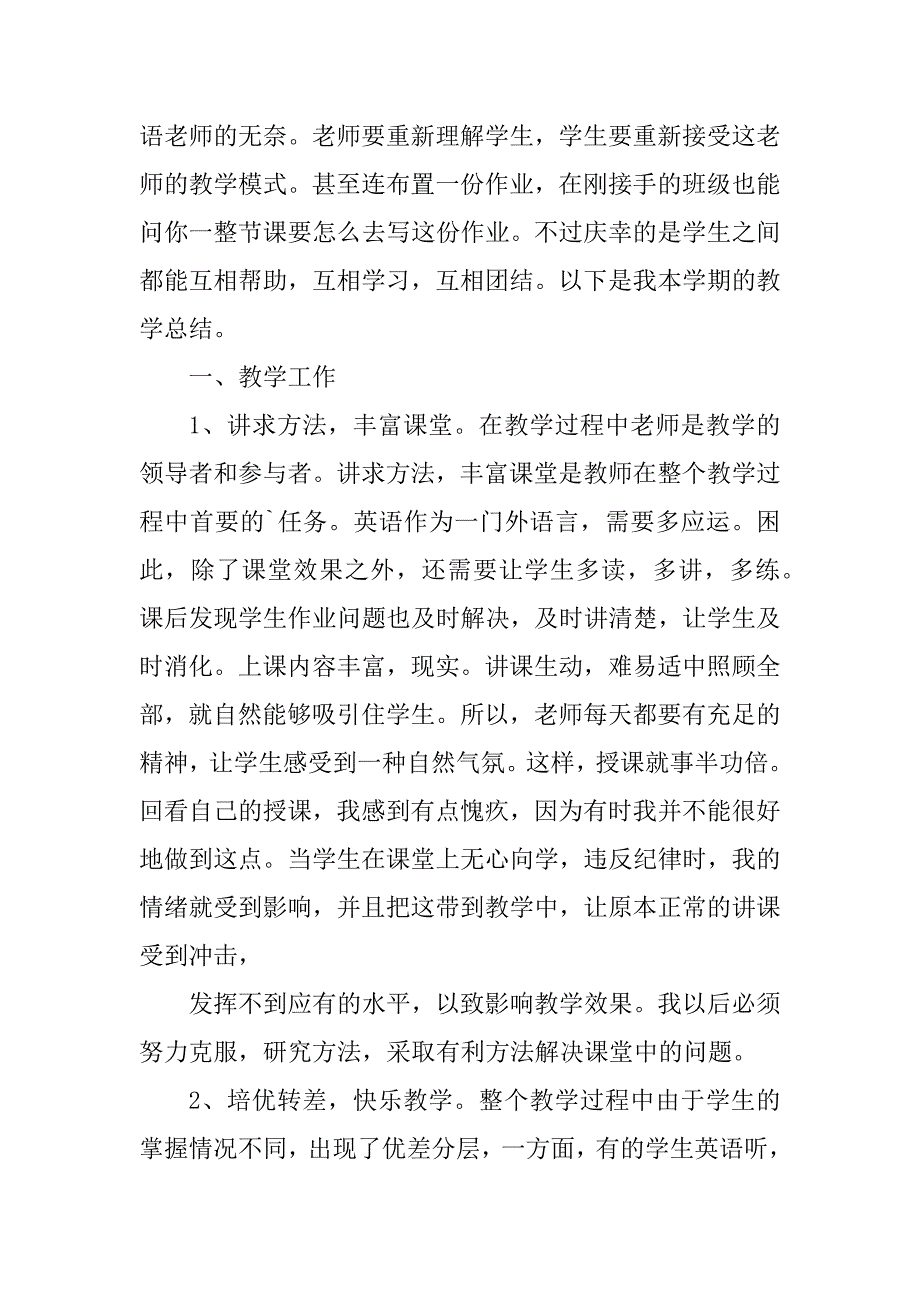 2023年关于四年级英语教学工作总结五篇_第4页