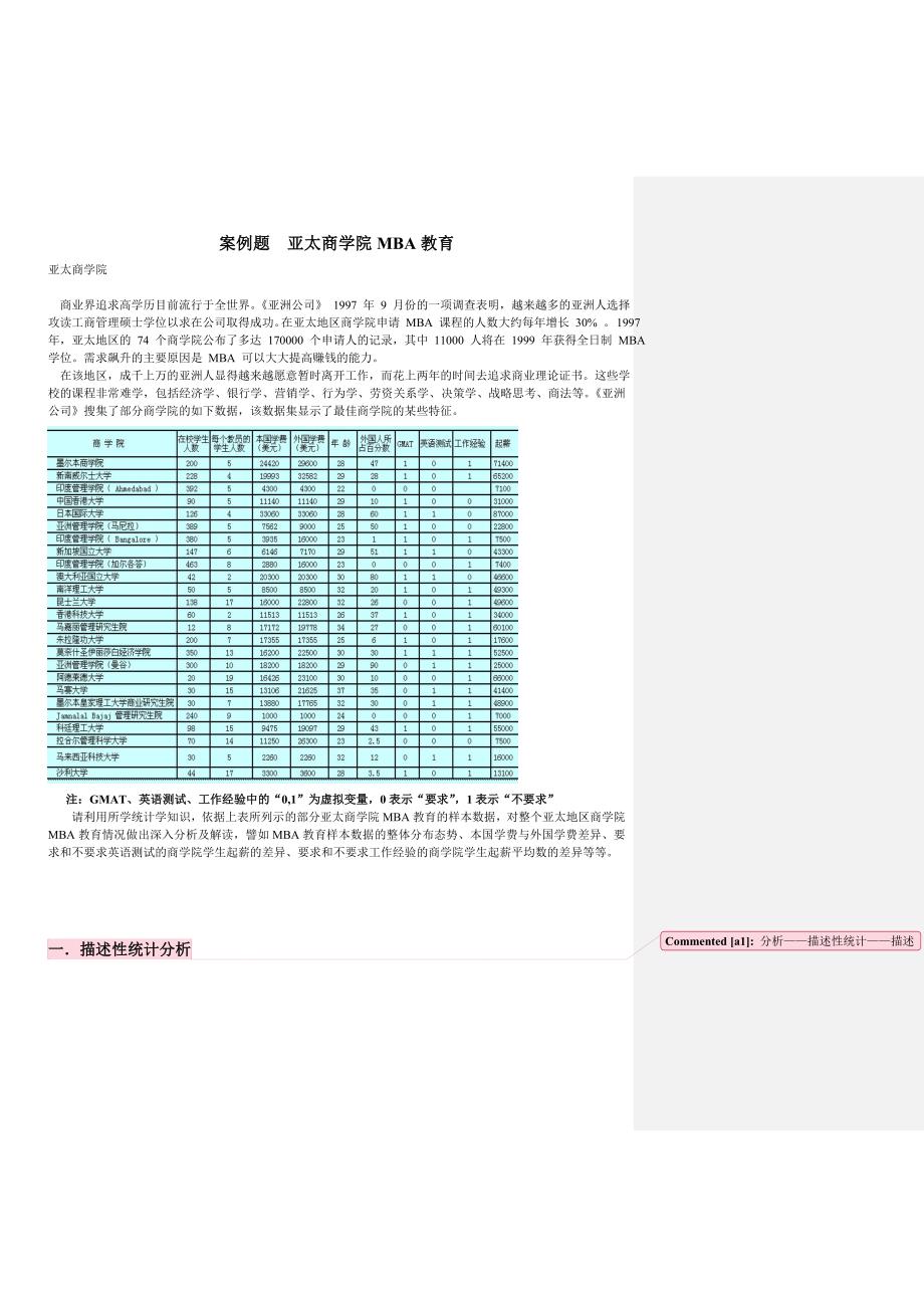 统计学作业参考_第1页