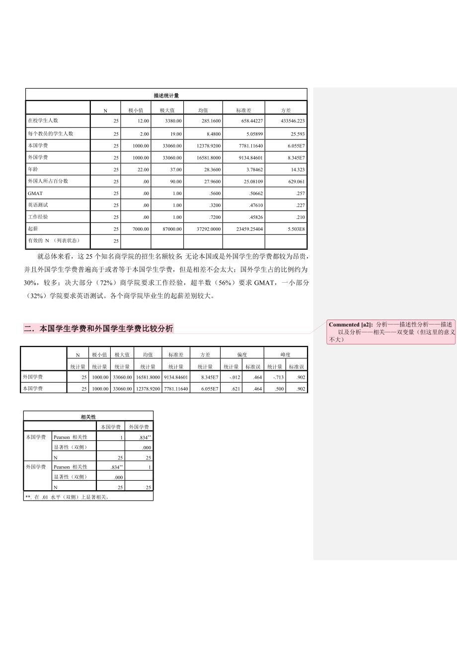 统计学作业参考_第2页