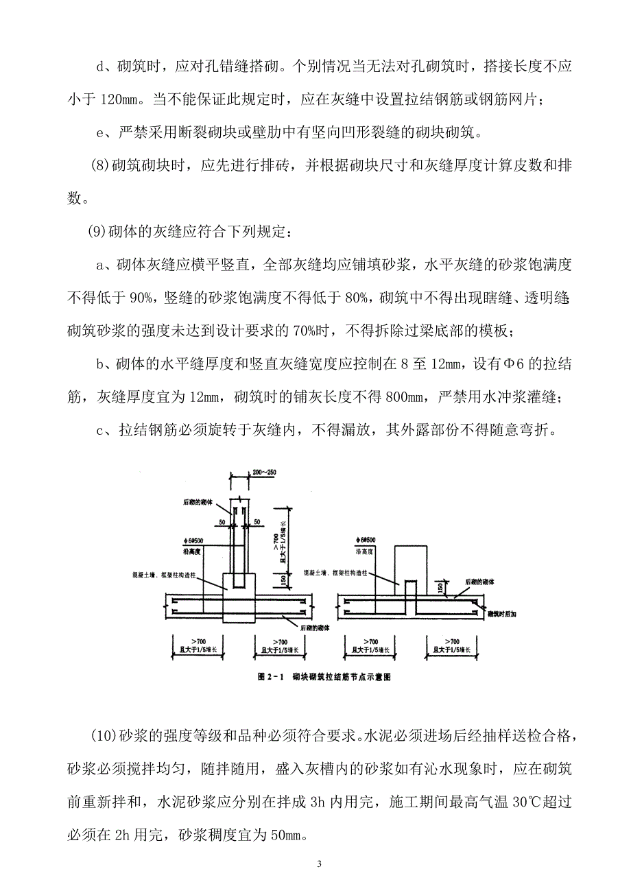 某工程砌体施工方案_第3页