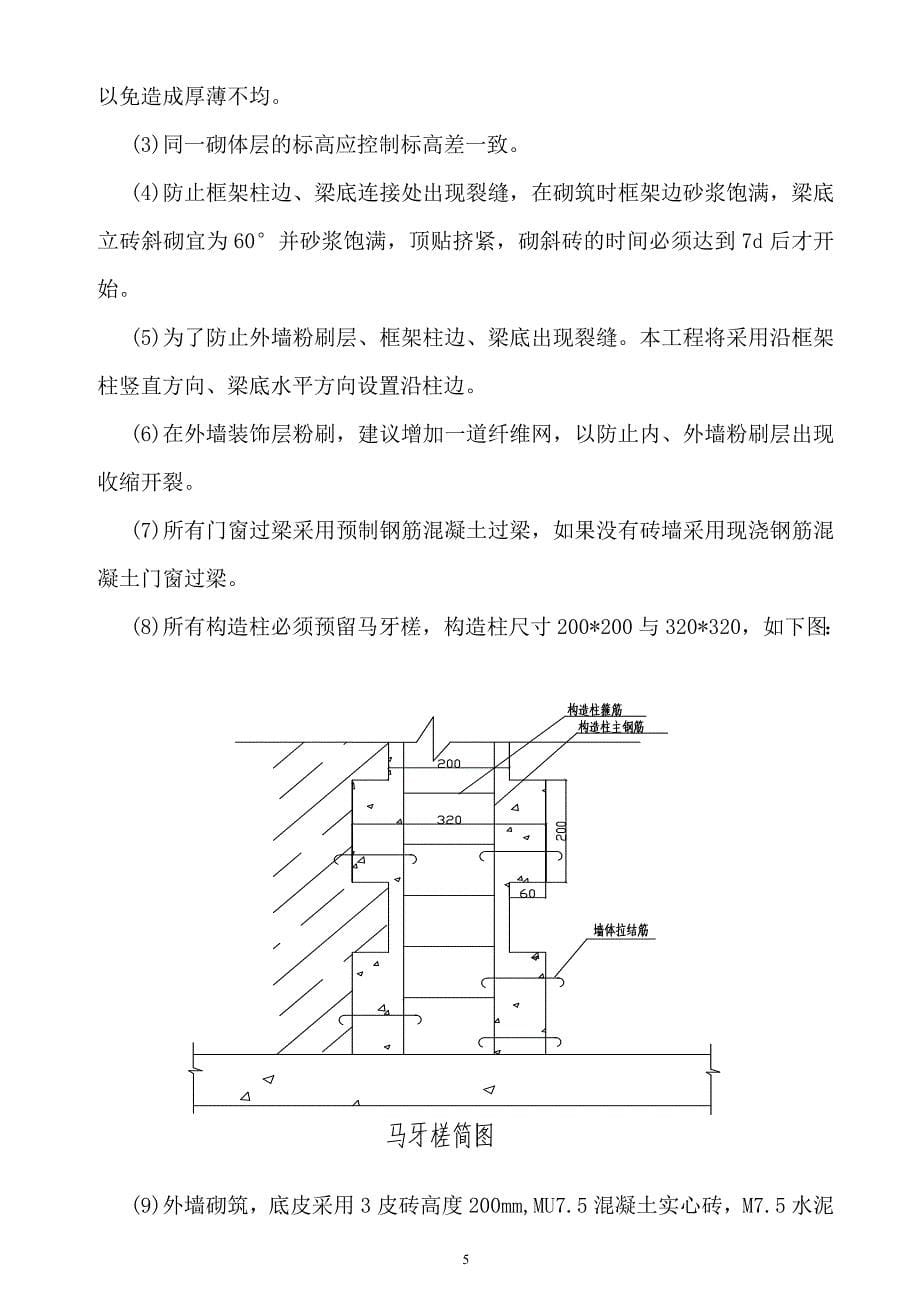 某工程砌体施工方案_第5页