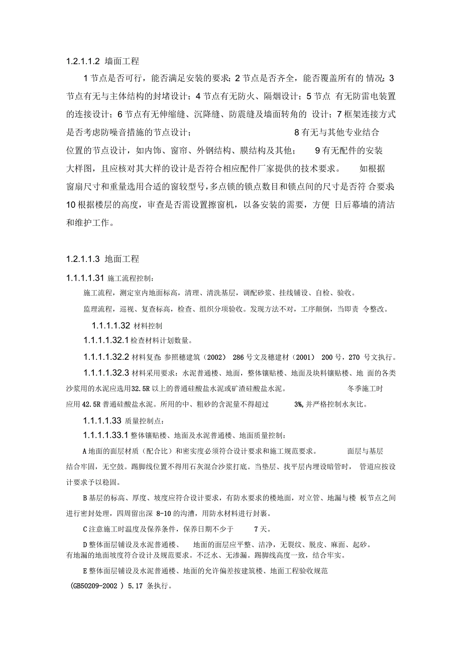 卫生局监理工作的重点和难点1汇总_第2页