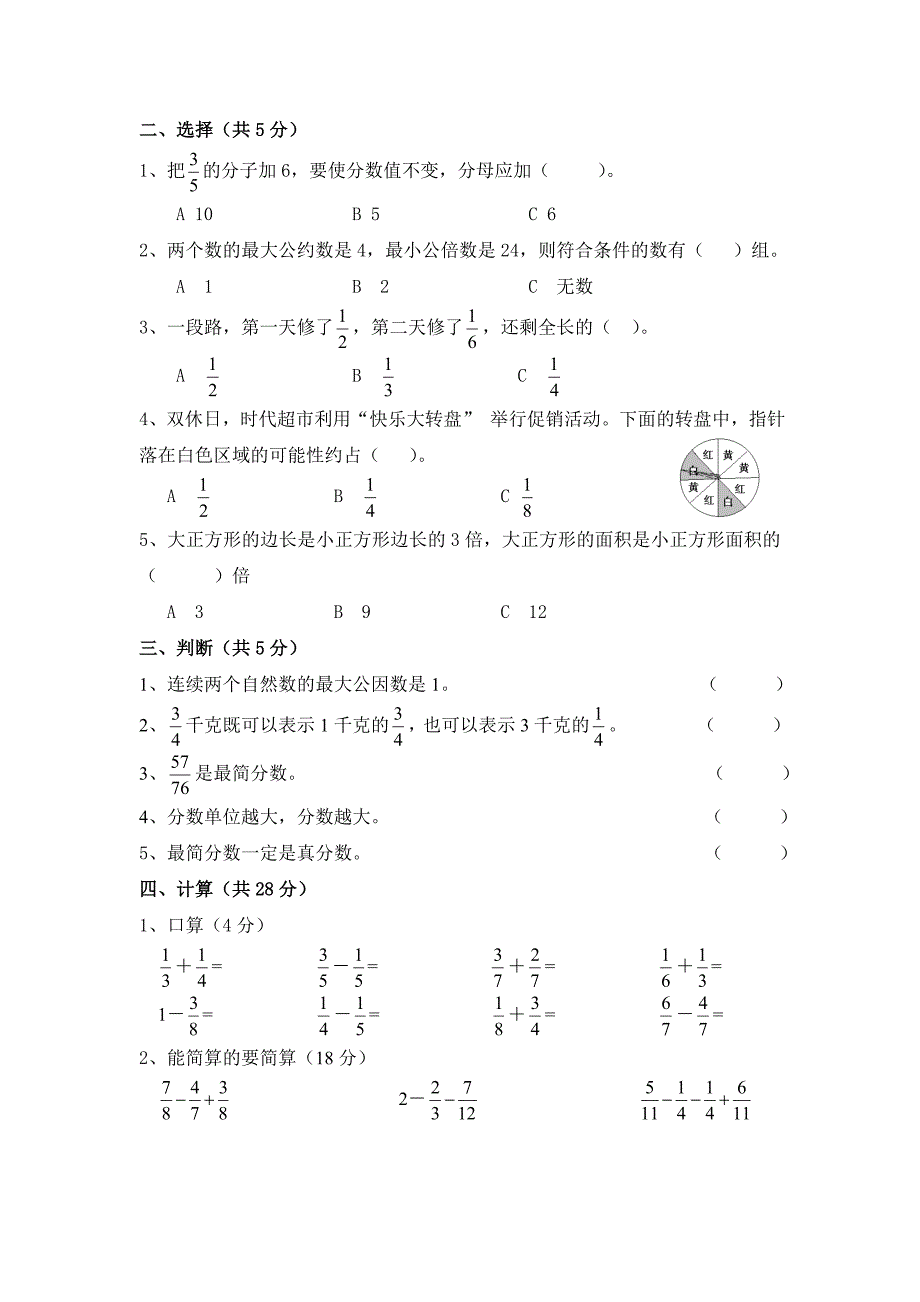 解决问题的策略测试卷.doc_第2页