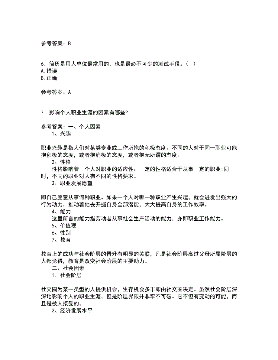 福建师范大学21秋《人力资源管理》概论在线作业二答案参考31_第2页