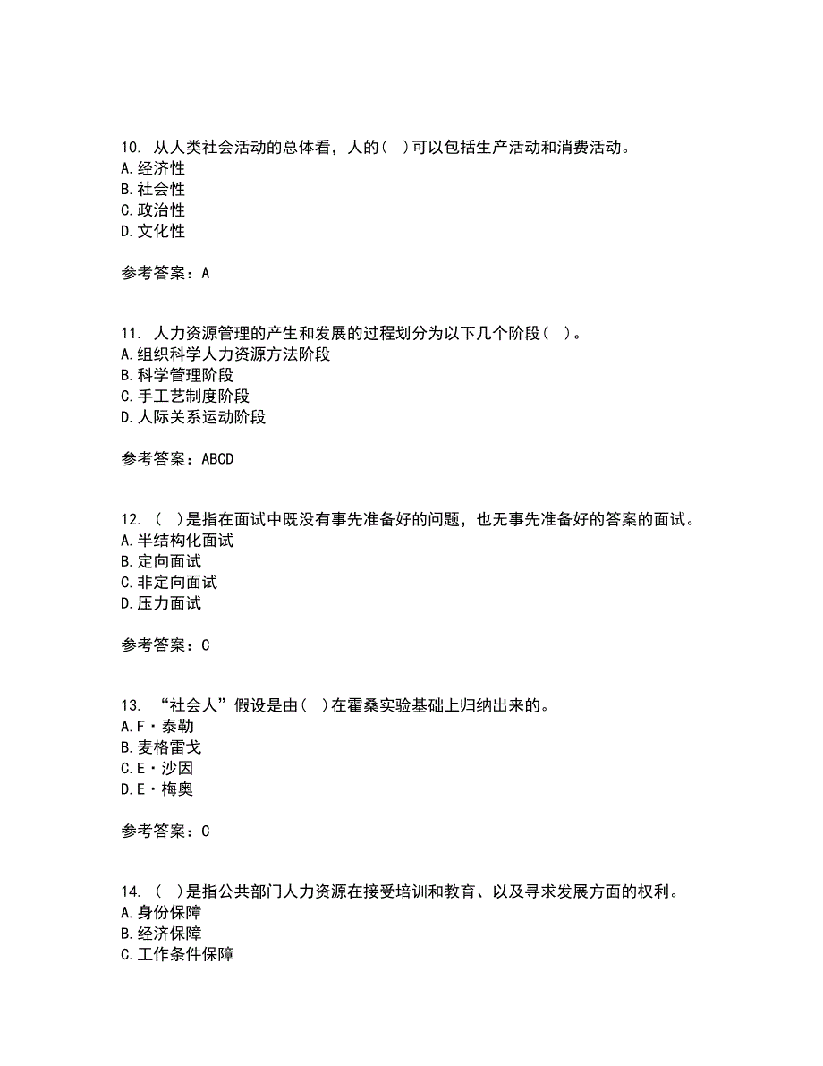 福建师范大学21秋《人力资源管理》概论在线作业二答案参考31_第4页