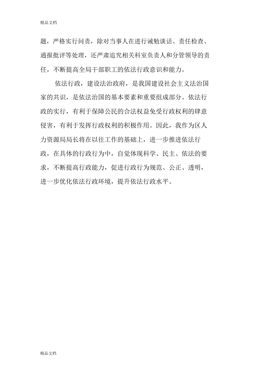 如何做好依法行政演示教学_第4页