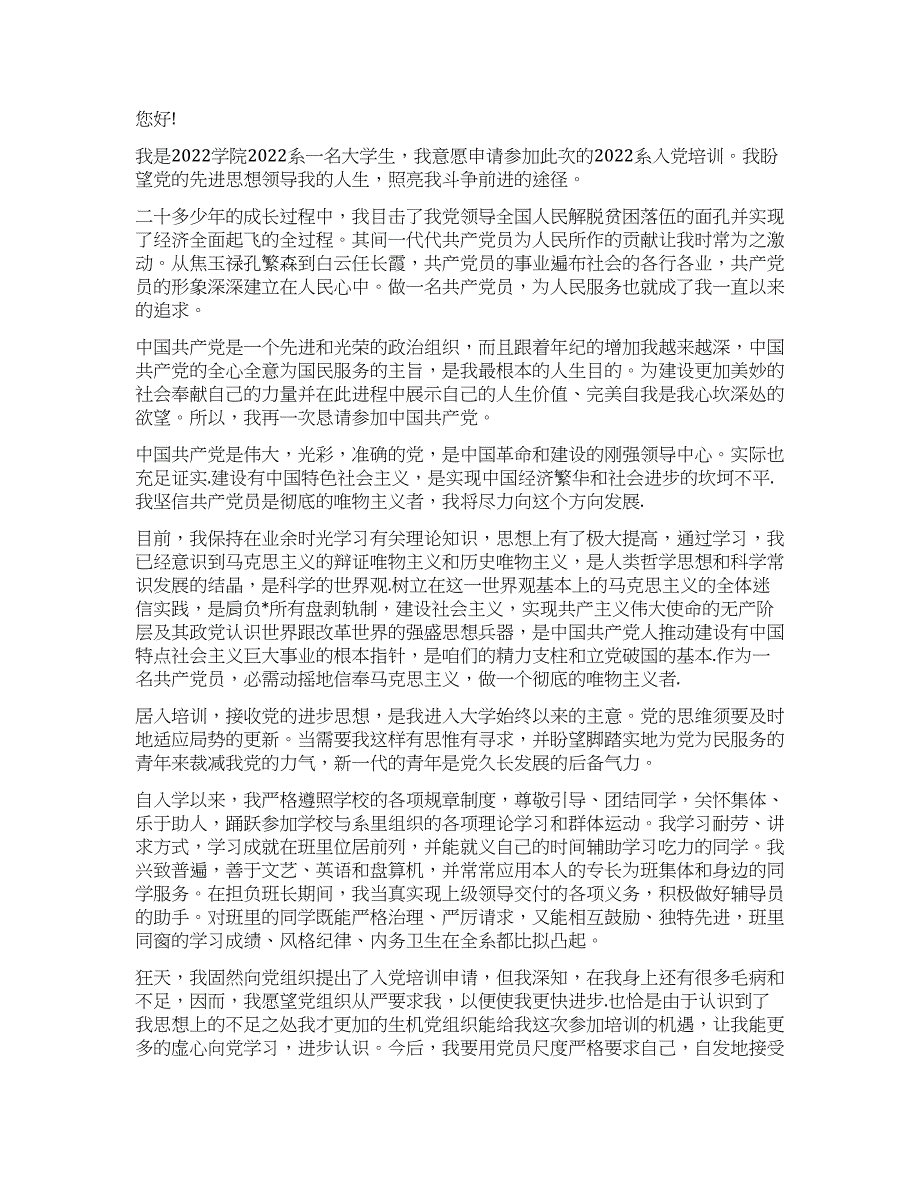 最新大一新生入党申请书1000字.docx_第2页