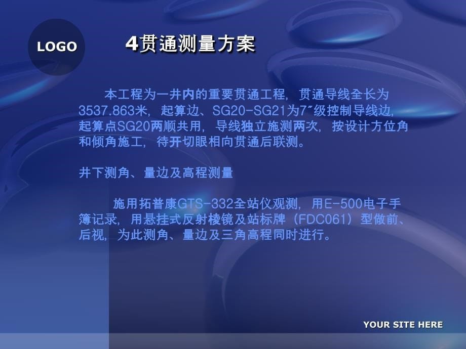 小康矿南二采区北七段综放工作面贯通误差预计课件_第5页