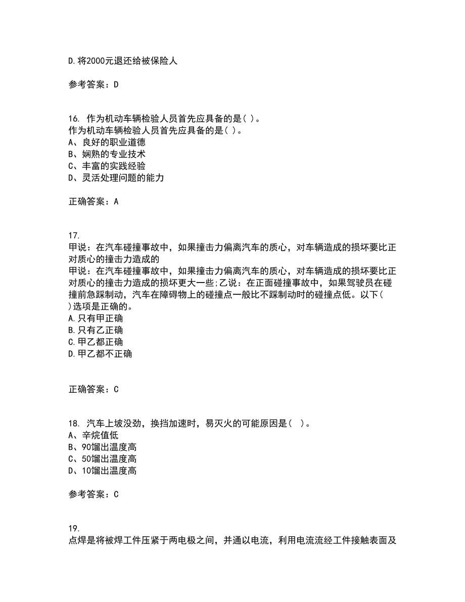 中国石油大学华东22春《汽车保险与理赔》补考试题库答案参考39_第5页