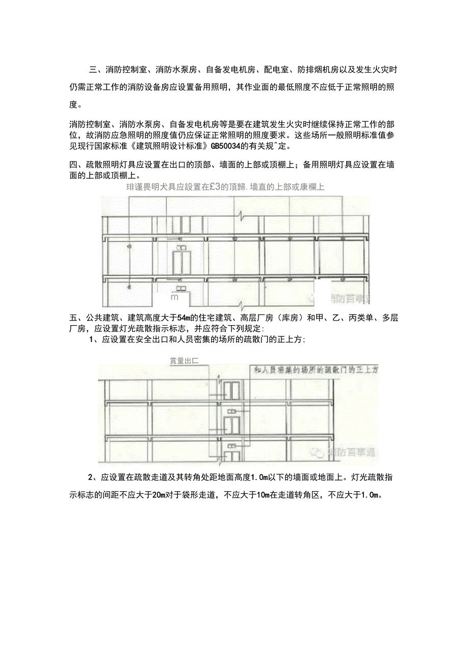 消防应急照明和疏散指示标志的设置要求_第4页