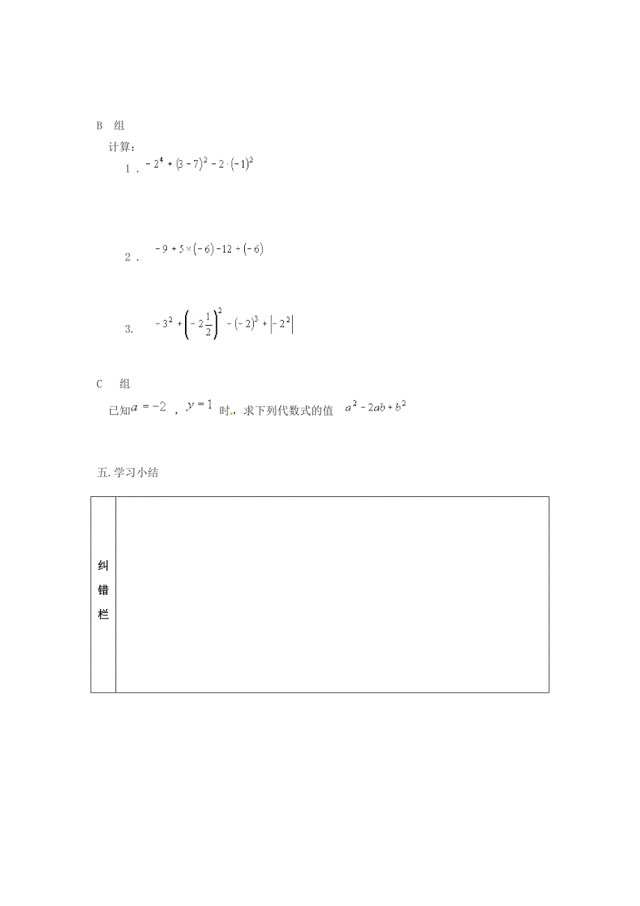 七年级数学上册2.7有理数的混合运算第1课时教案苏科版_第4页