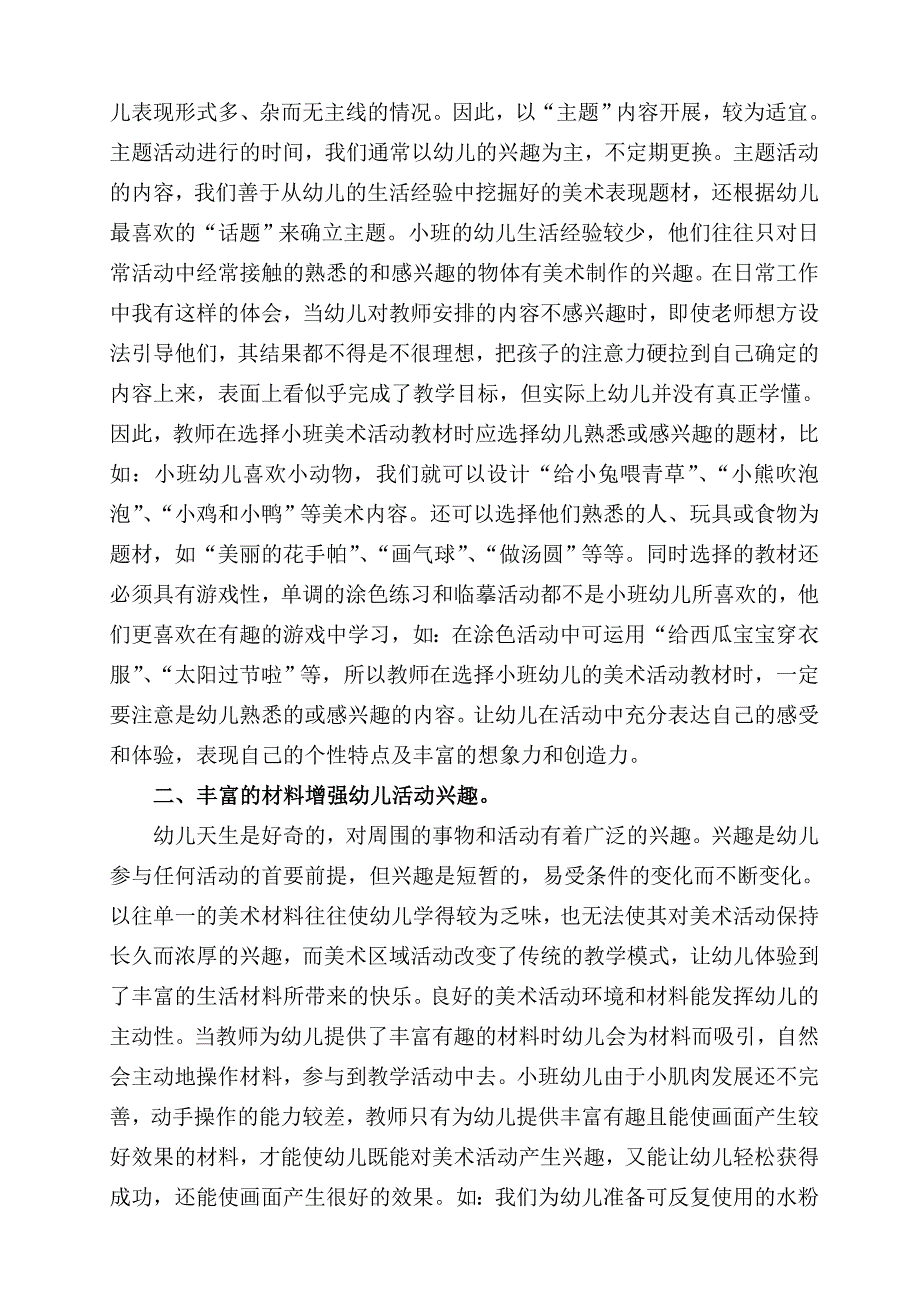 赵艳在玩中学.doc_第3页