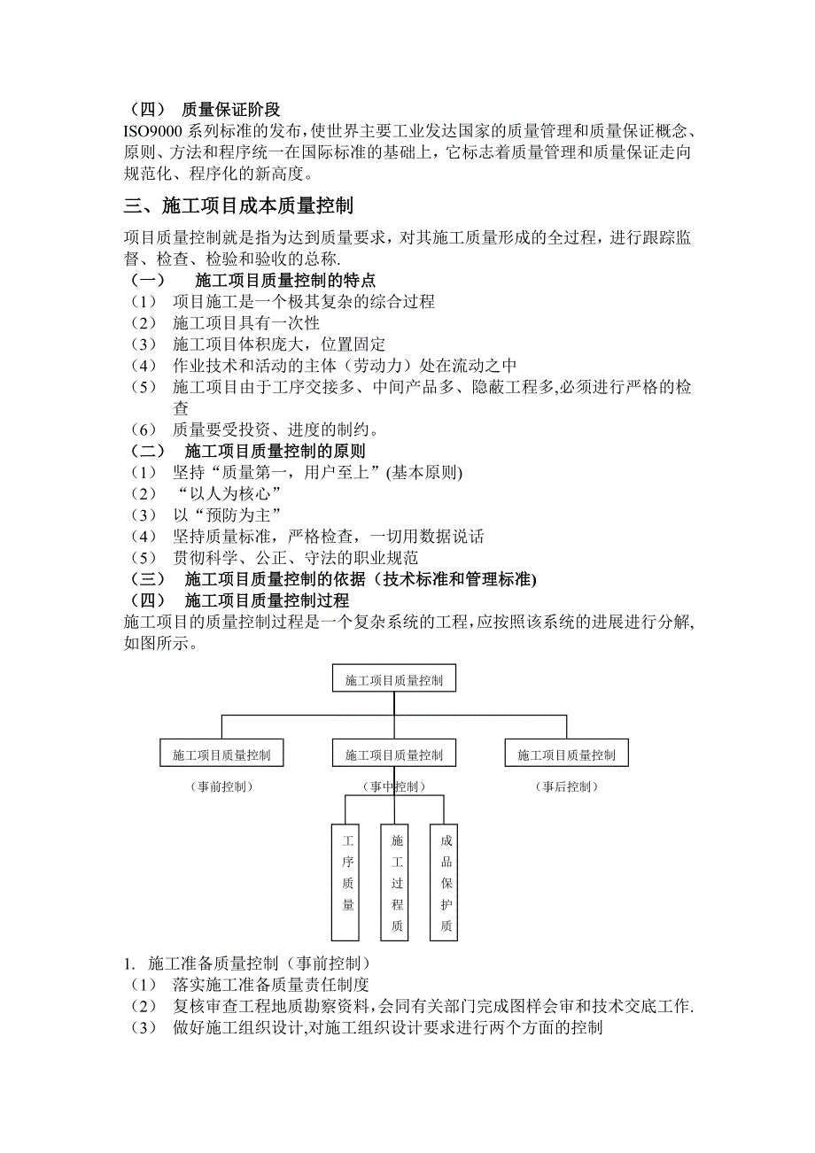 建筑经济与项目管理8章重要考点精品_第2页