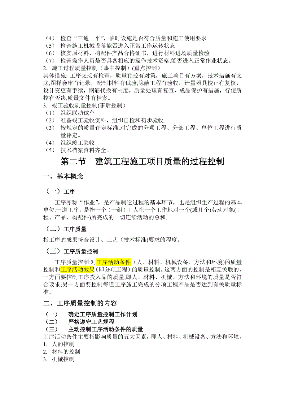 建筑经济与项目管理8章重要考点精品_第3页