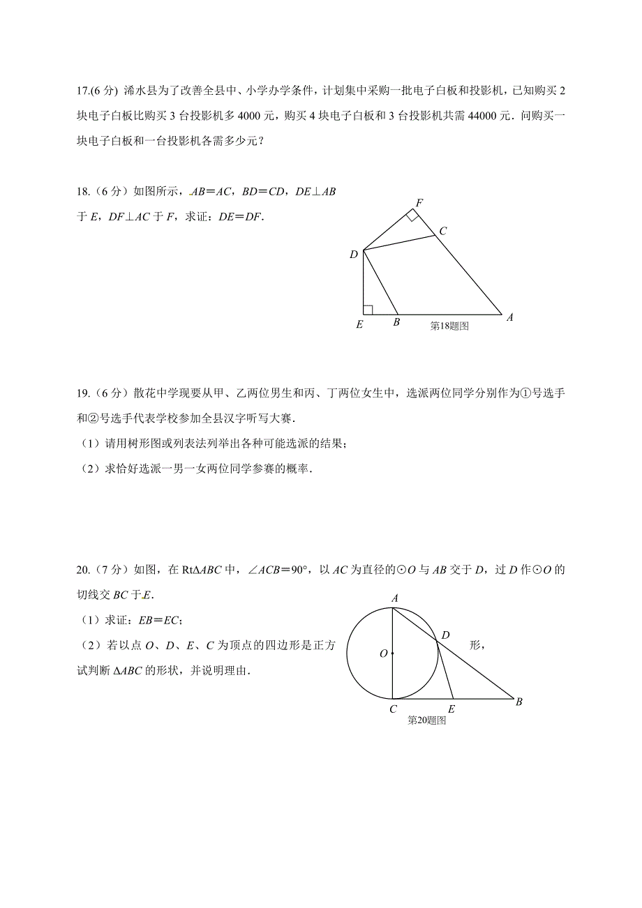 湖北省黄冈市中考数学试题及答案及答案【Word版】_第3页