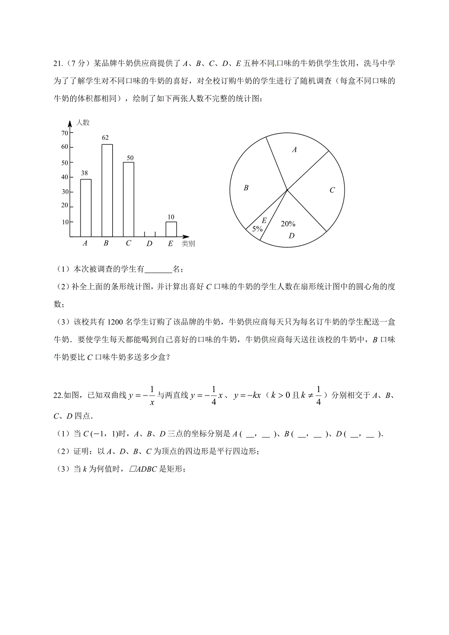 湖北省黄冈市中考数学试题及答案及答案【Word版】_第4页