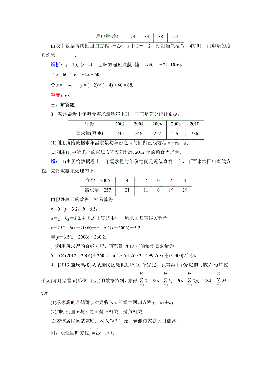 精编高中数学北师大版选修23课时作业：3.1 回归分析 Word版含解析_第3页