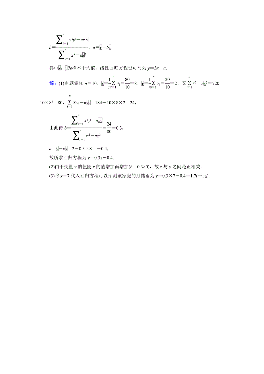 精编高中数学北师大版选修23课时作业：3.1 回归分析 Word版含解析_第4页