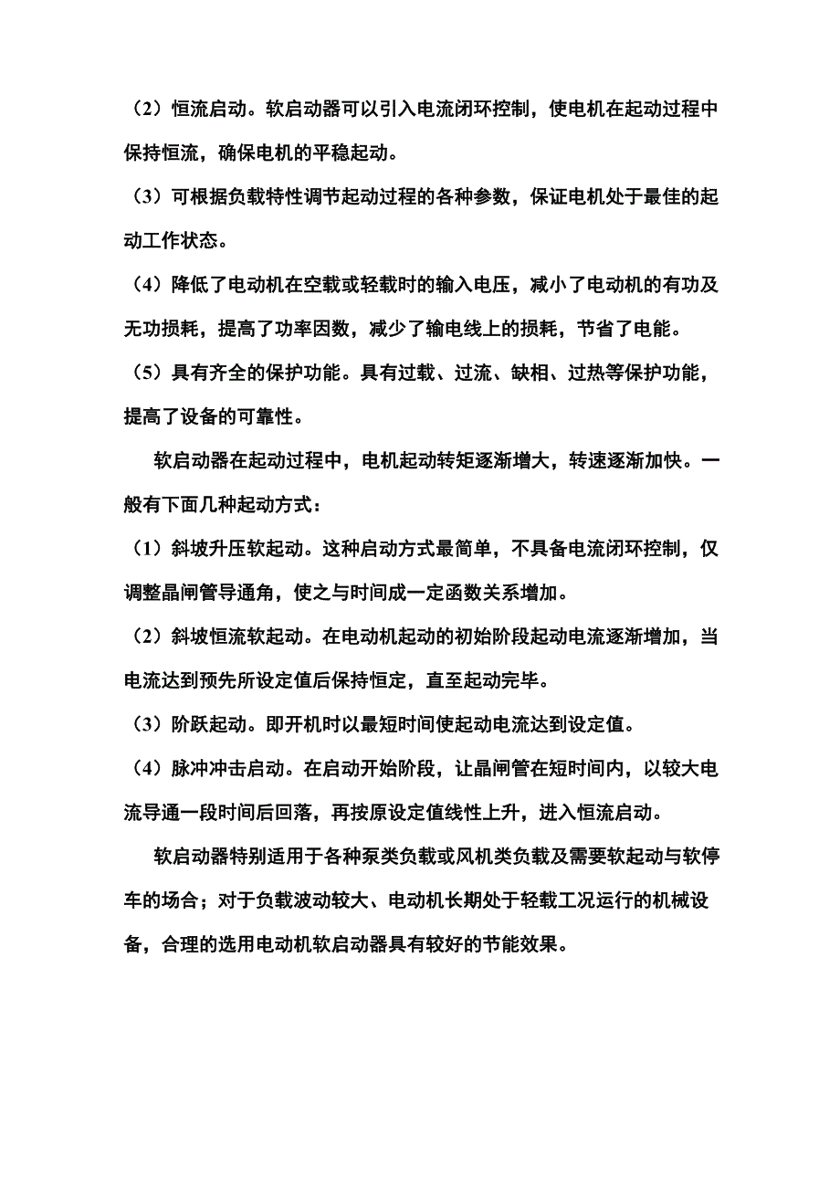 工厂电机系统节能技术合理化建议_第3页