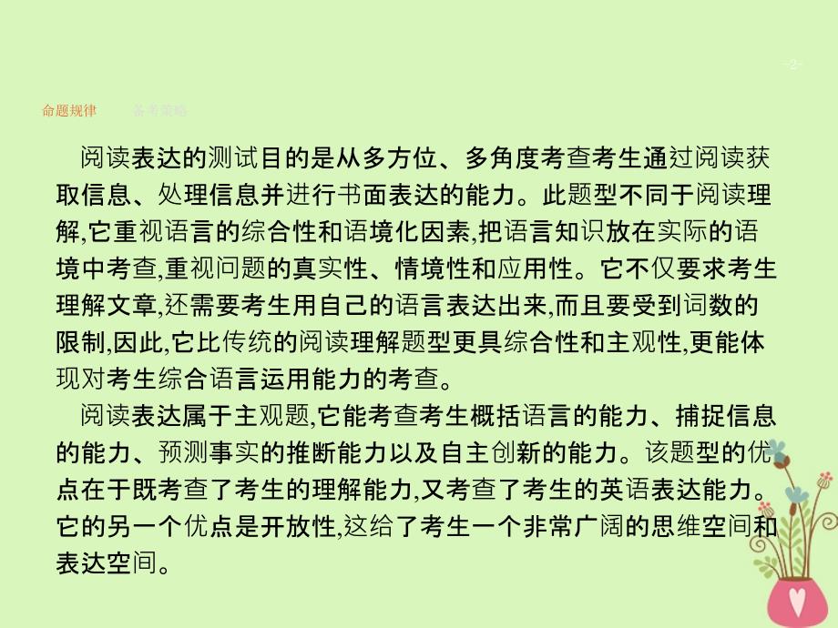 （新课标）天津市2018届高考英语二轮复习 第四部分 阅读表达 专题十九 理解捕捉具体信息课件_第2页