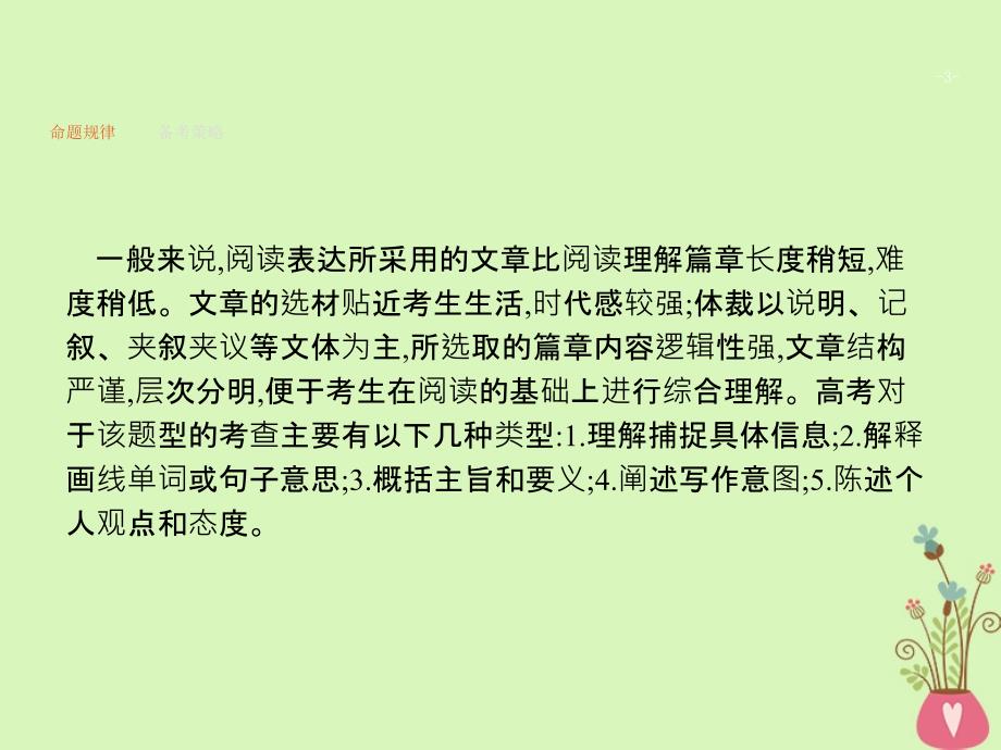 （新课标）天津市2018届高考英语二轮复习 第四部分 阅读表达 专题十九 理解捕捉具体信息课件_第3页