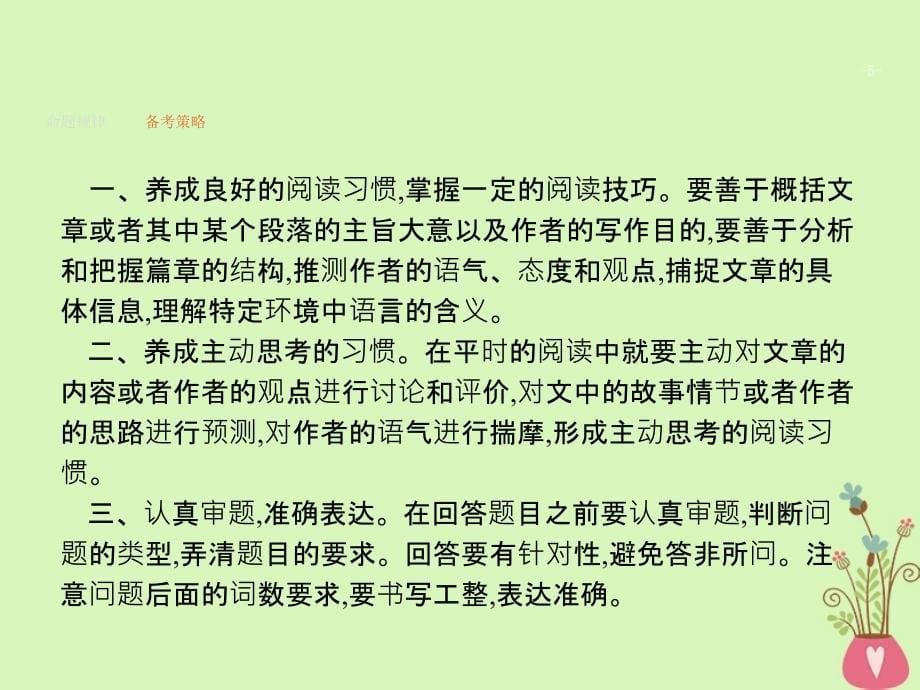 （新课标）天津市2018届高考英语二轮复习 第四部分 阅读表达 专题十九 理解捕捉具体信息课件_第5页