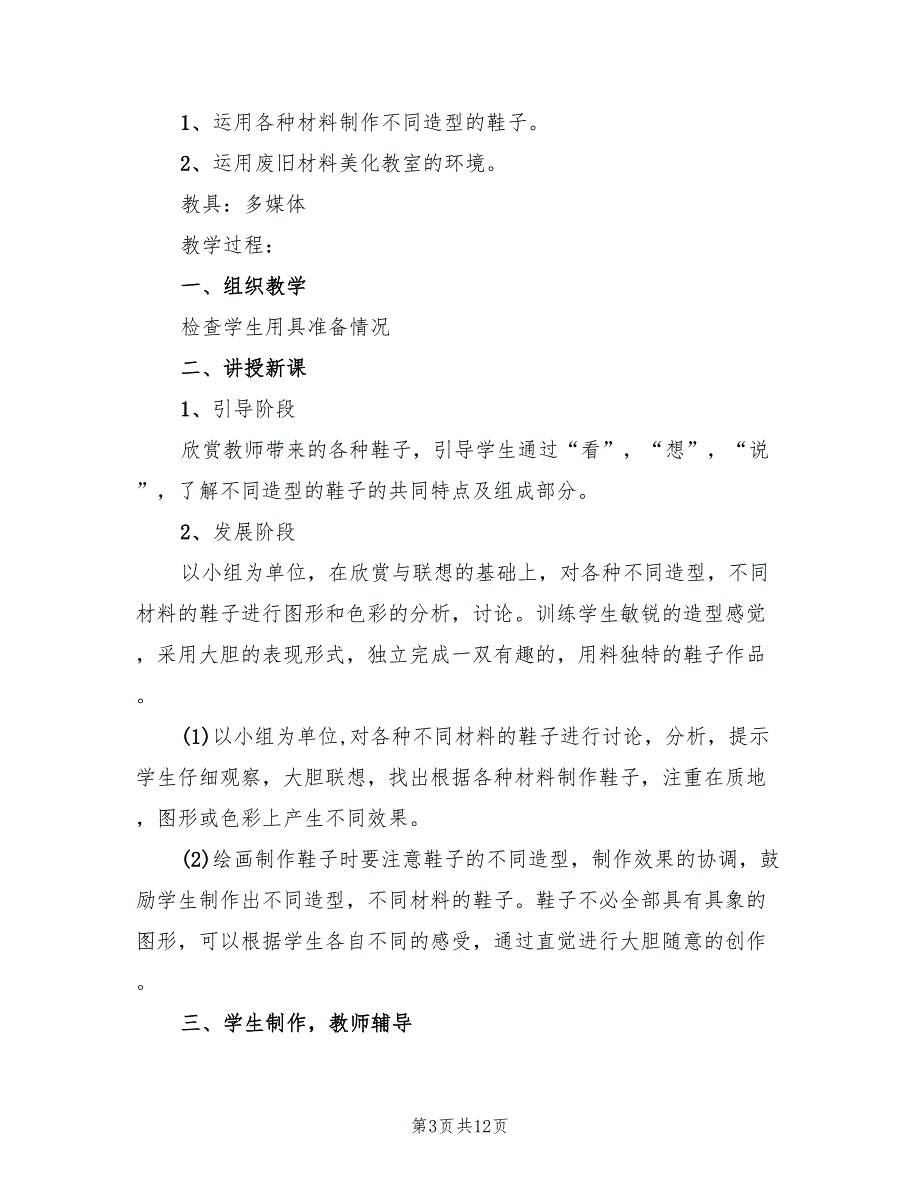 2022年小学三年级数学社团活动方案_第3页