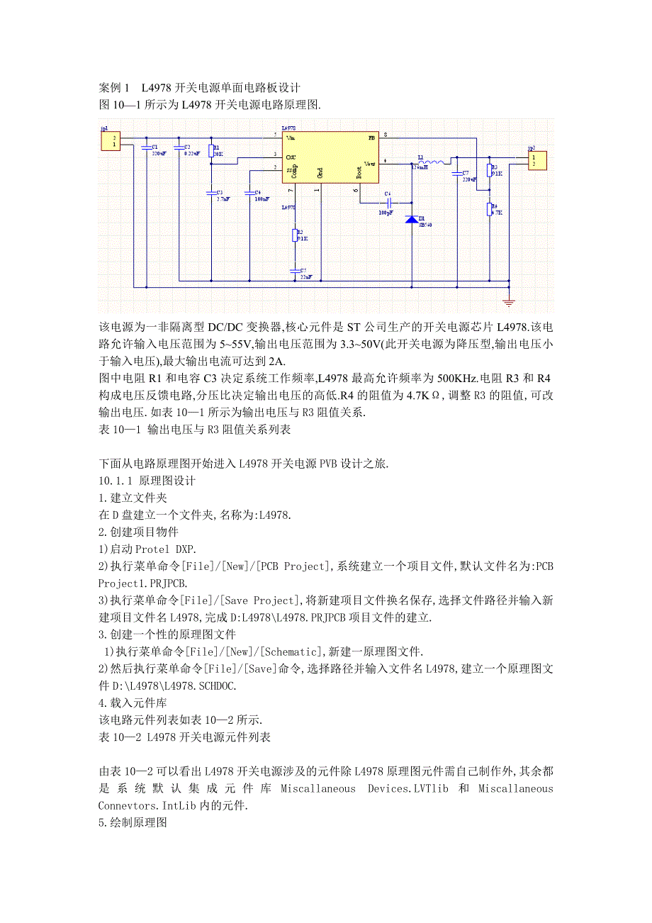 案例1L4978开关电源单面电路板设计.doc_第1页