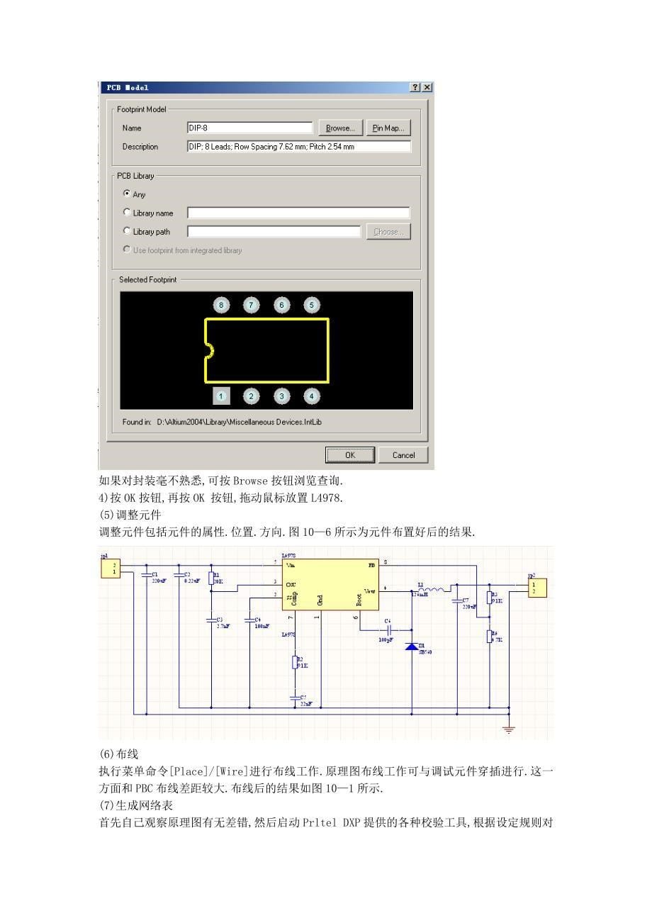 案例1L4978开关电源单面电路板设计.doc_第5页