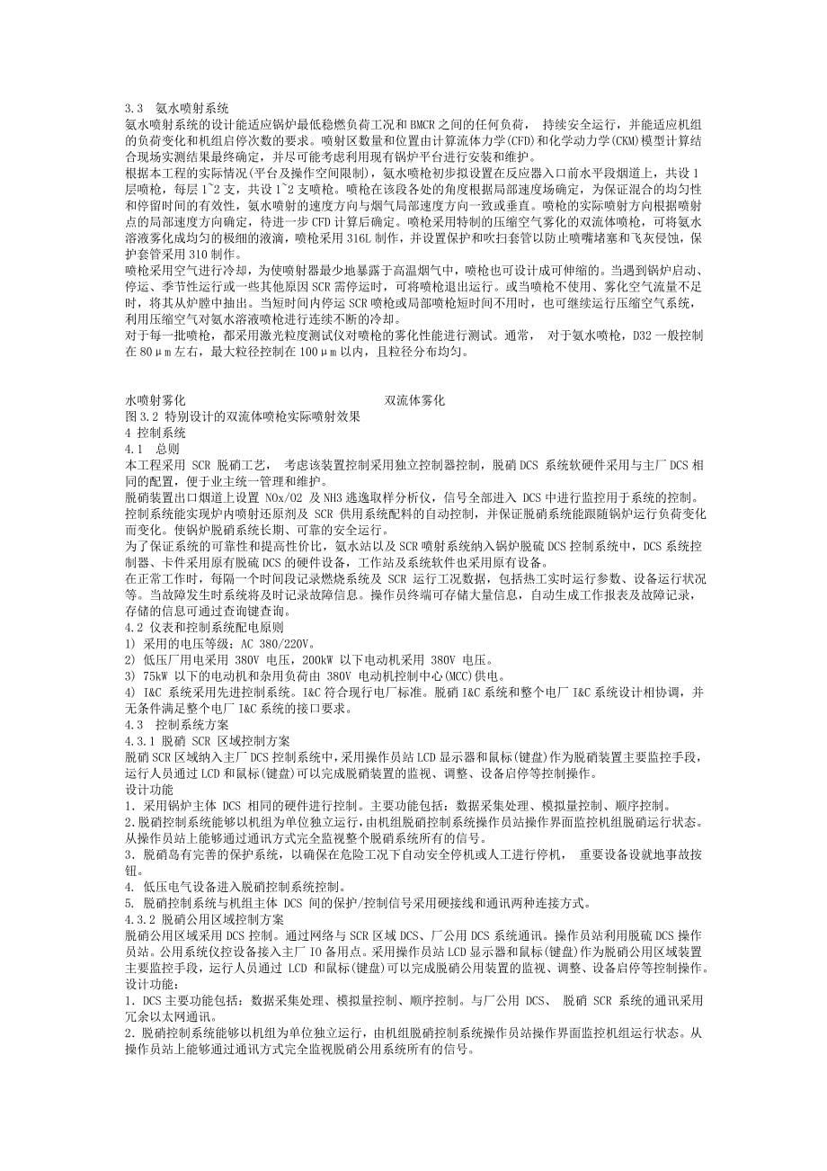 玻璃窑炉SCR烟气脱硝_第5页