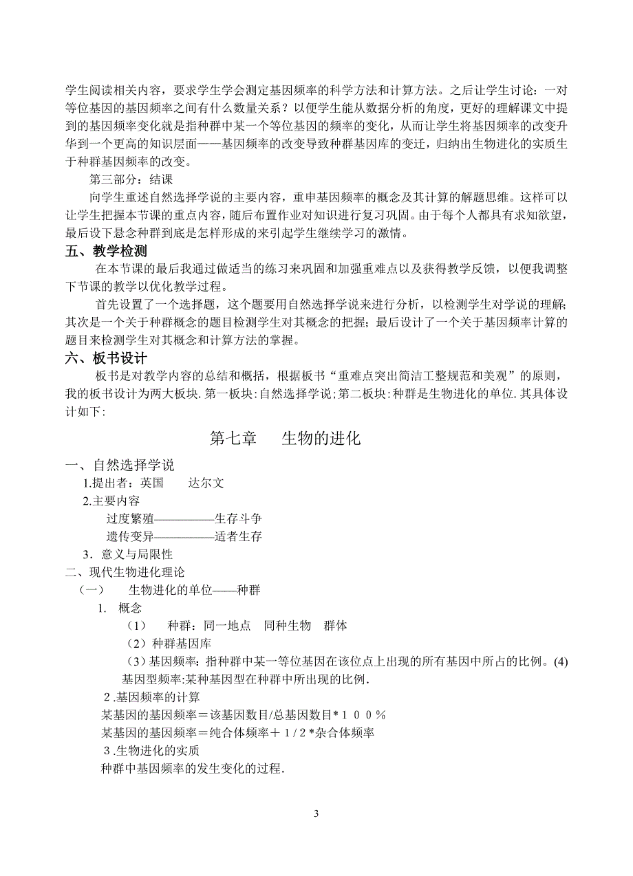 生物的进化说课稿.doc_第3页