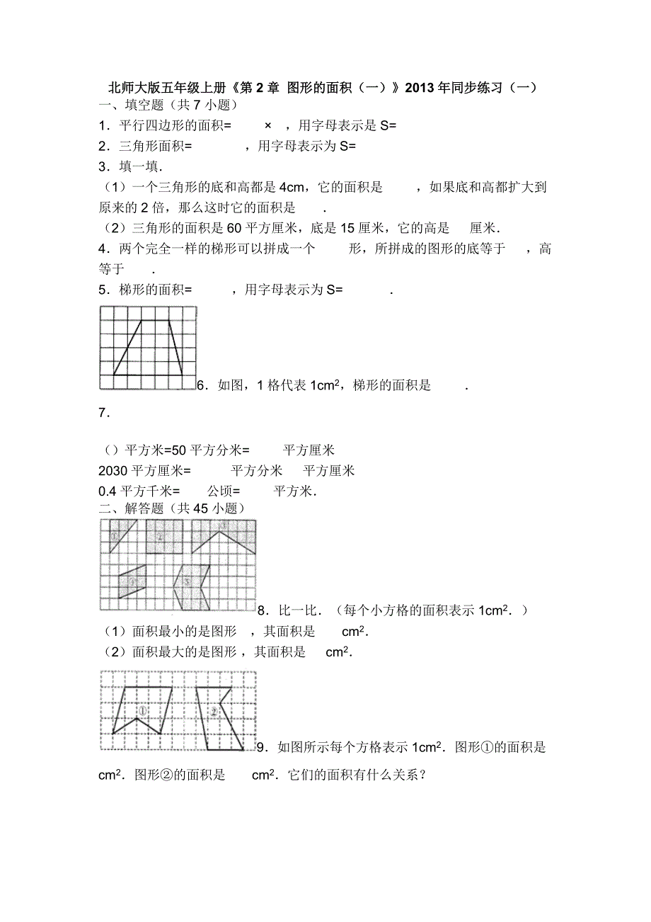 第二单元练习.doc_第1页