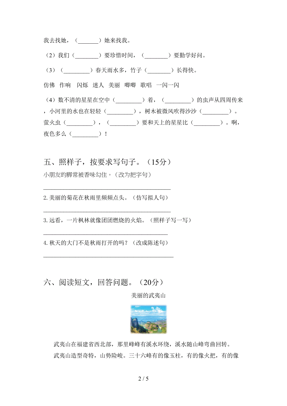 2021年苏教版三年级语文(下册)三单元试卷及答案(完美版).doc_第2页