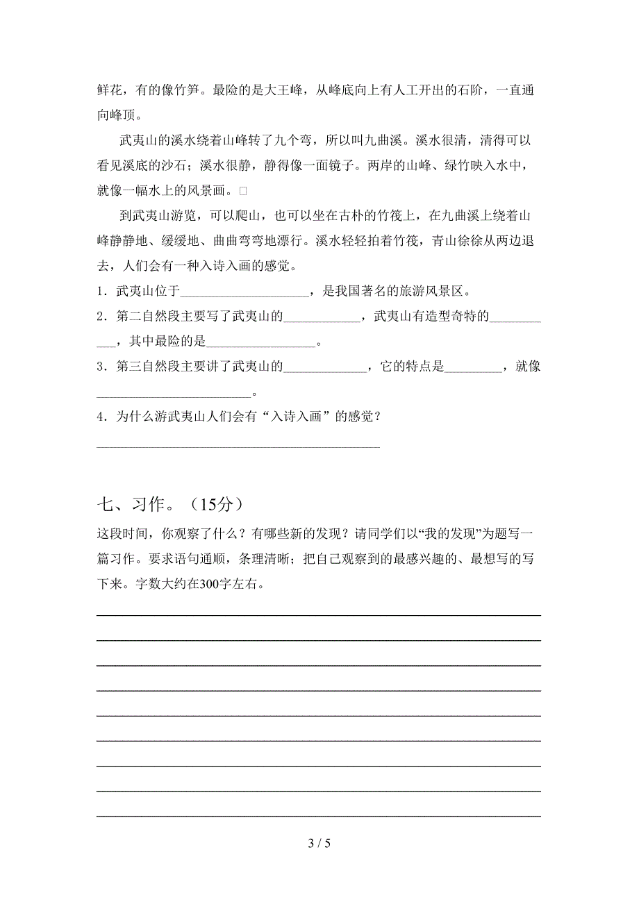 2021年苏教版三年级语文(下册)三单元试卷及答案(完美版).doc_第3页