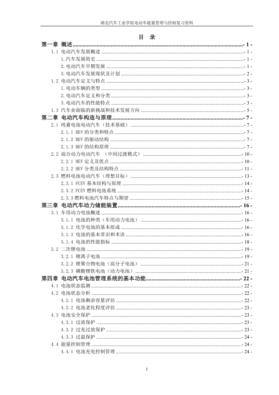 电动车能量管理与控制资料_第1页