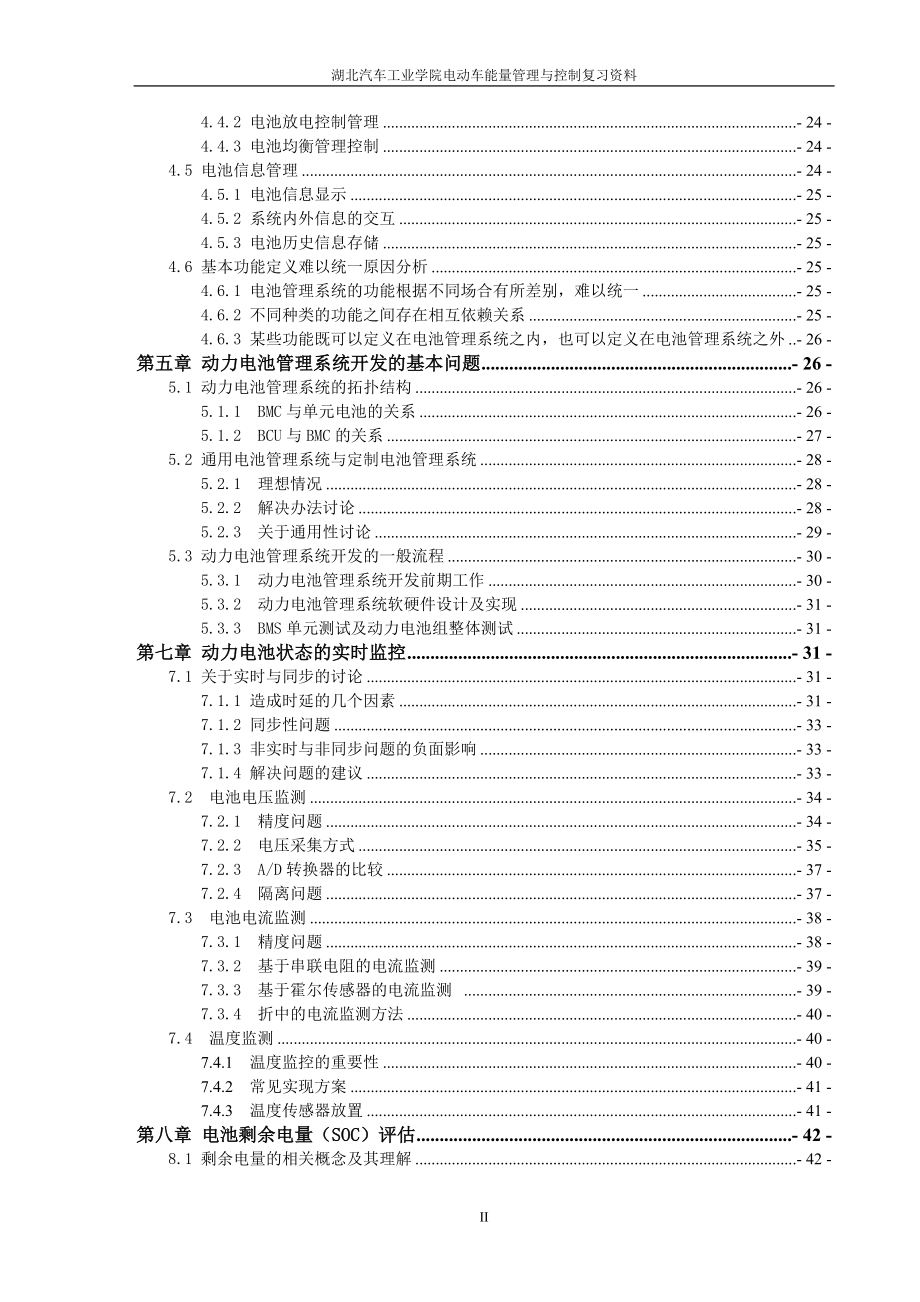 电动车能量管理与控制资料_第2页