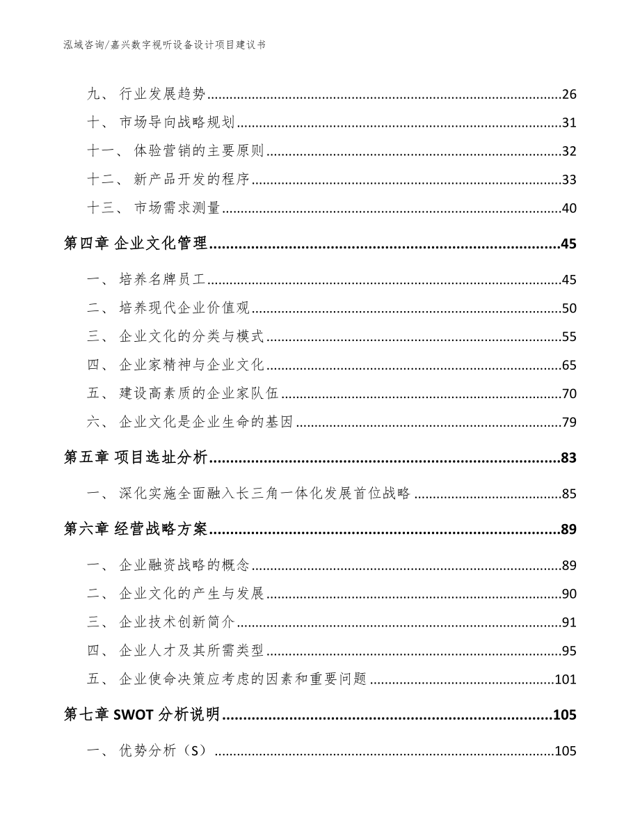 嘉兴数字视听设备设计项目建议书【模板范本】_第2页