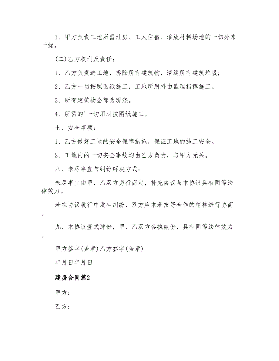 2021年建房合同3篇_第2页