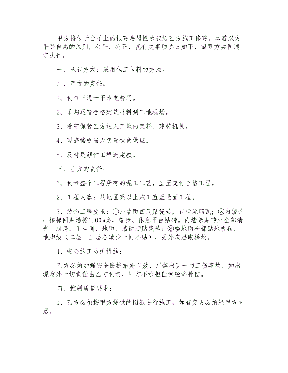 2021年建房合同3篇_第3页